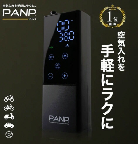 【送料込み(一部地域除く)】 【スポーツアクセサリー】PANP RIDE(パンプライド) 電動空気入れ※自転車・車・ボールに ZHS433【750】