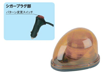 【送料込み】【LED回転灯】日恵製作所 LED警告灯(12V/24V共用)NY-9256LED-3【500】
