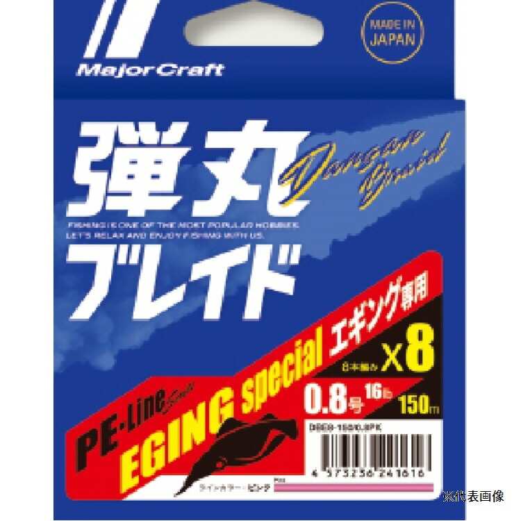 【釣り】【Major Craft】弾丸ブレイド エギング専用 ×8 ピンク 150m DBE8-150PK【510】画像