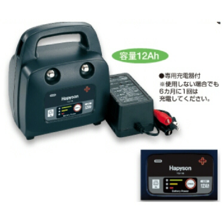 ハピソンHapyson YQ-118 12Ah電動リール用 バッテリー充電器付き 楽天市場】ハピソン(Hapyson) 中・小型電動リール用充電式 12Ah