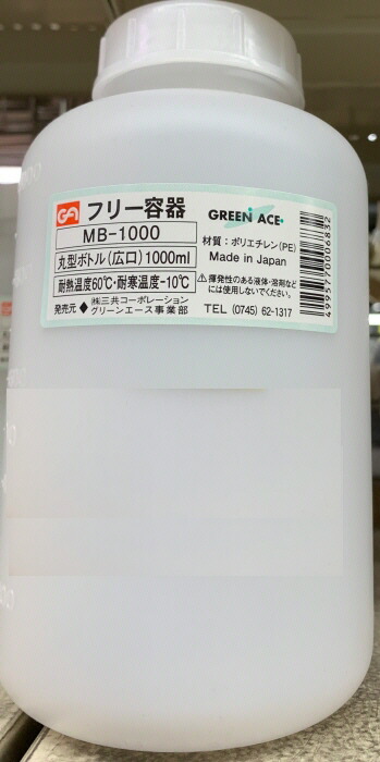 楽天市場】【塗装用品】GREEN ACE(グリーンエース)フリー容器 丸型ボトル(広口)1000cc MB-1000【561】：ブルーピーター