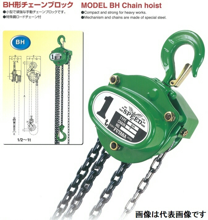 フタバ　チェーンブロック　１.5ｔ hutababh.jpg