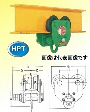 【送料込み(一部地域除く)】 【建設荷役用品】二葉製作所 スピード 手動トロリ HPT1T 1t 定格荷重1.0t【522】