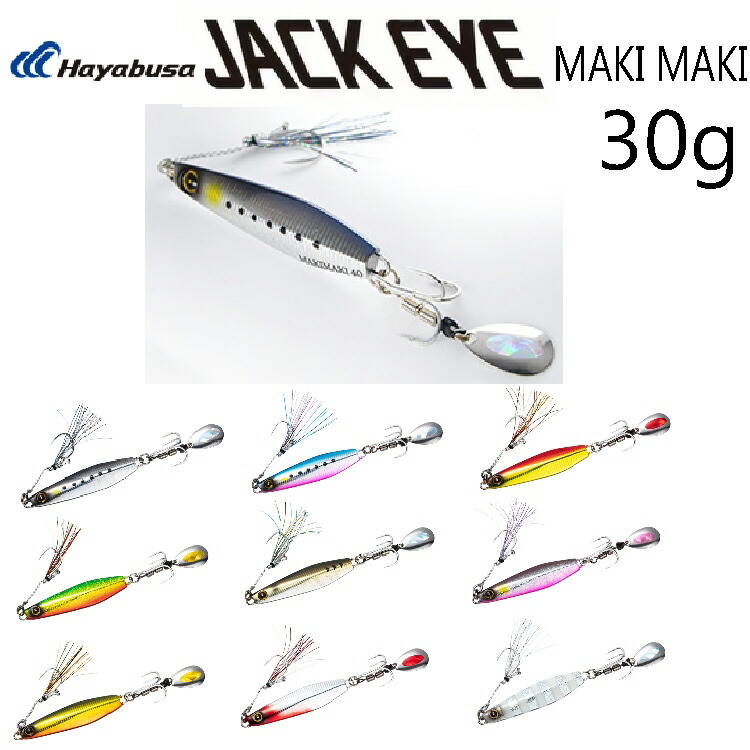 JACK EYE ジャックアイマキマキ 40g HAYABUSA eye-maki30-01.jpg