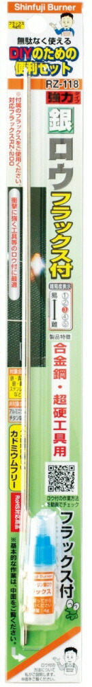 リン銅ろう Amazon | 新富士バーナー リン銅ロウ フラックス付 RZ-112