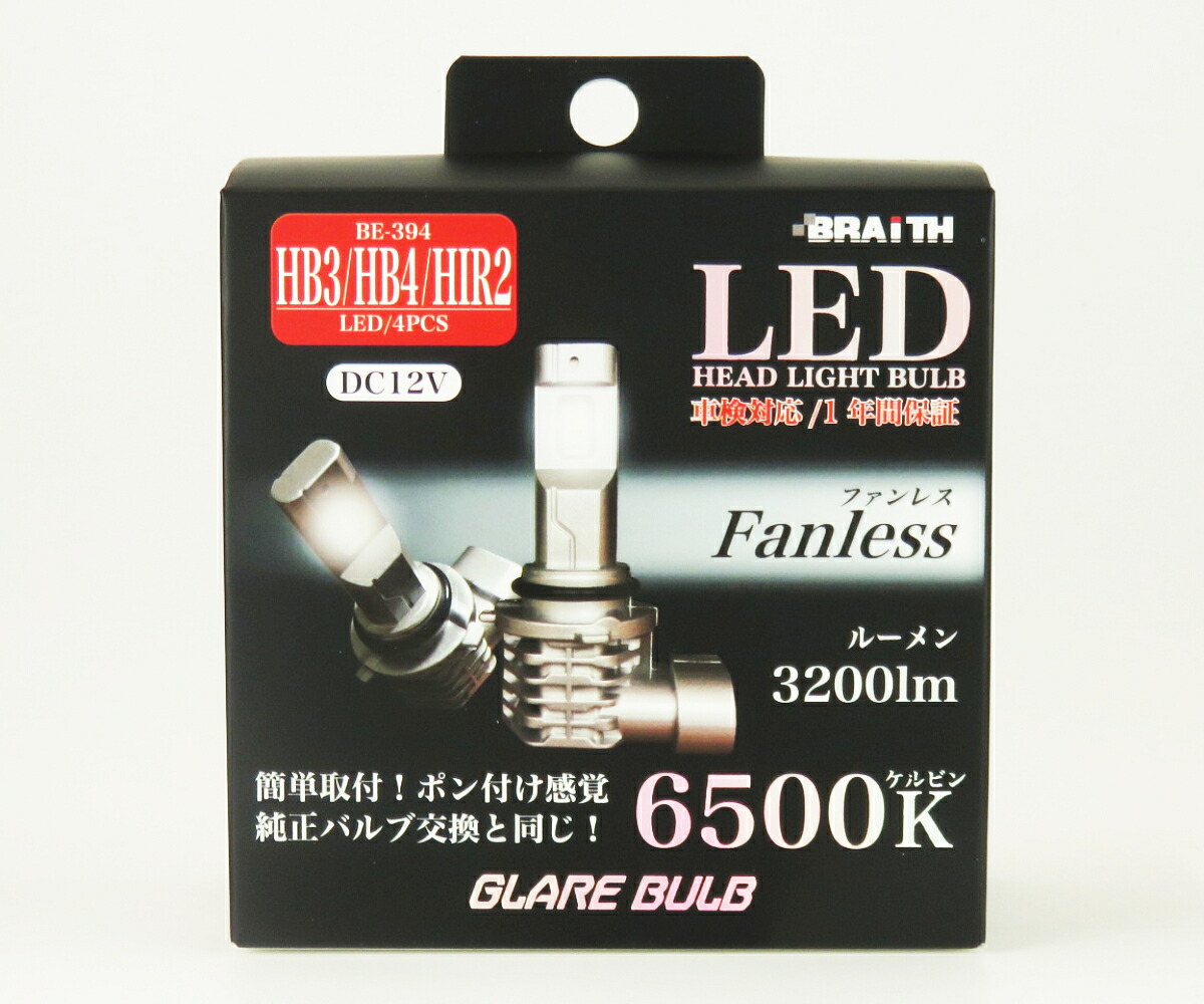 楽天市場】【LEDヘッドライト】BRAITH(ブレイス) BE-393(LEDヘッド 