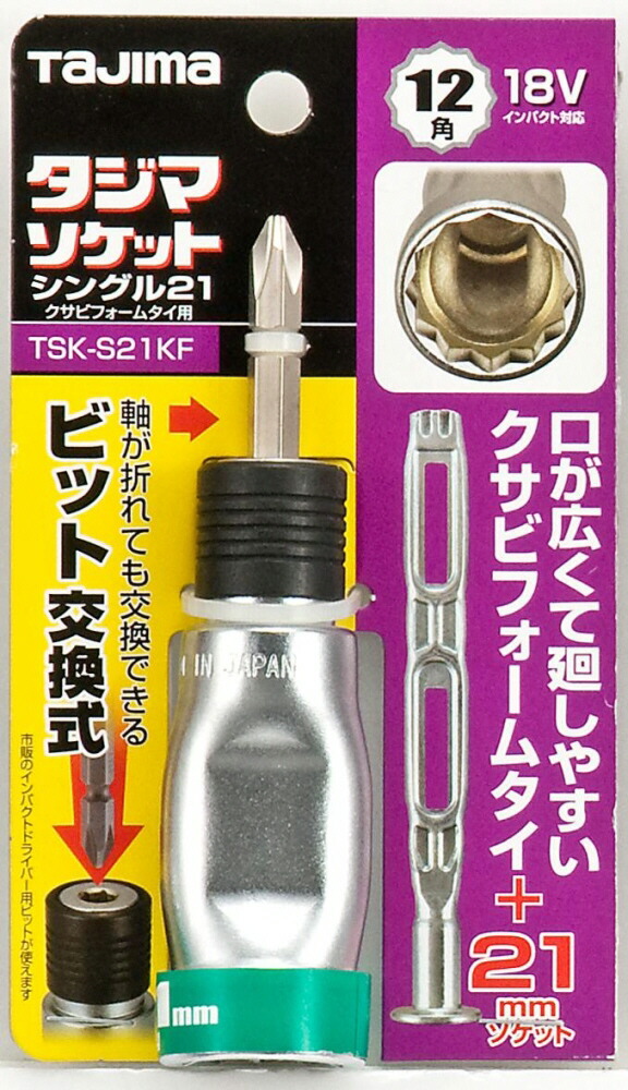 市場 作業工具 TAJIMA ビット交換ソケットシングル TJMデザイン