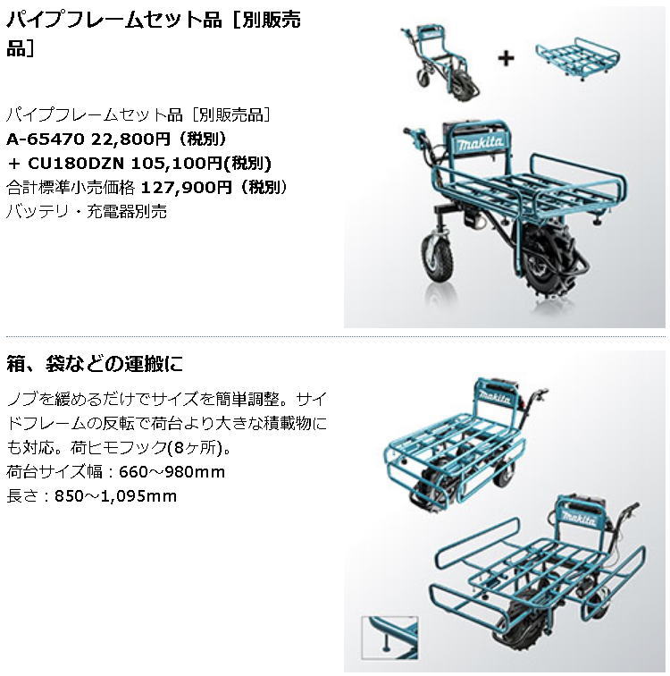 新着商品 送料込み18V 充電式運搬車 反射板 リフレクタ 付 マキタ CU180DZN A-65486 fucoa.cl