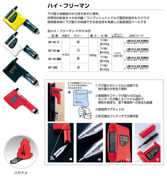 測定工具 ムラテックkds下げ振り フリーマン ハイ