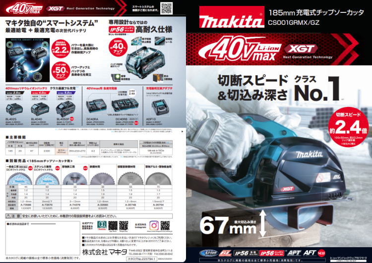 40Vmax(4.0Ah)185mm 充電式チップソーカッタ マキタ CS001GRMX DIY