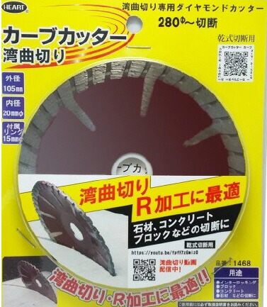 市場 切削工具 カーブカッター ハートフル プロテクト ダイヤモンドカッター ジャパン Heart 市場 切削工具 カーブカッター ハートフル プロテクト ダイヤモンドカッター ジャパン Heart