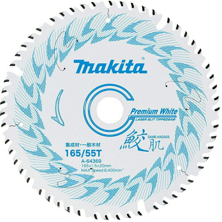 ★専用★ マキタ（makita） 【正規店】 415mm鮫肌プレミアムホワイトチップソー