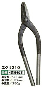 【送料込み(一部地域除く)】 盛光(MORIMITSU) 切箸エグリ刃 金切鋏(はさみ)全長:200mm ME-210 HSTM-0221【456】 8,954円