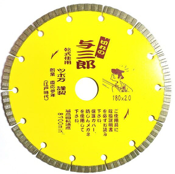 【送料込み(一部地域除く)】ツボ万 切れの与三郎 ダイヤモンドホイール(カッター) 乾式【456】|ブルーピーター