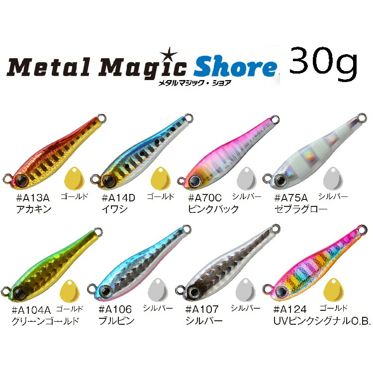 楽天市場】【新色・新サイズ追加】メタルマジック ショア Metal Magic