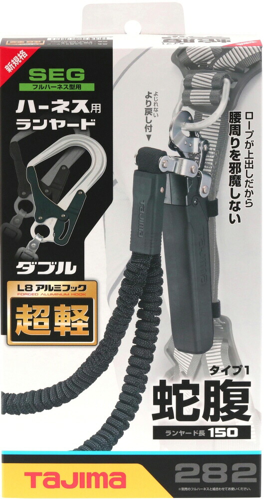 【送料込み(一部地域除く)】 【現場保安用品】TJMデザイン(TAJIMA) 新規格対応 ハーネス用ランヤード蛇腹ダブルL8 A1JR150-WL8BK【572】