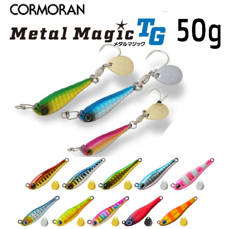楽天市場】【釣り】CORMORAN Metal Magic TG 40g CGオリカラ【510