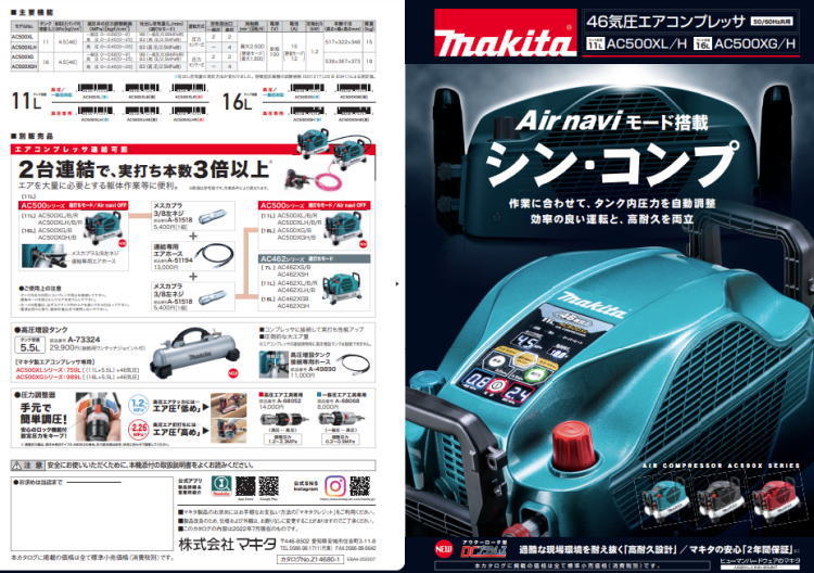 賜物 ①新品 送料無料 マキタ AC500XGB 一般圧 高圧対応 エア