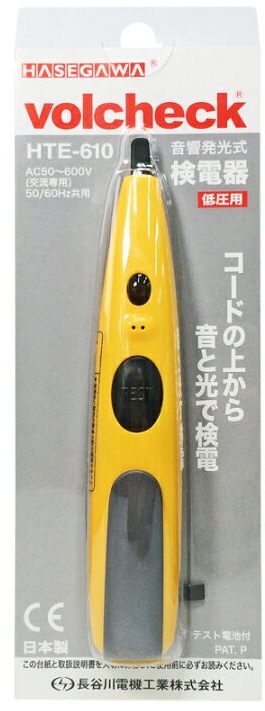 60％以上節約 長谷川電機 低圧用検電器 HTE-610Y depsci.com