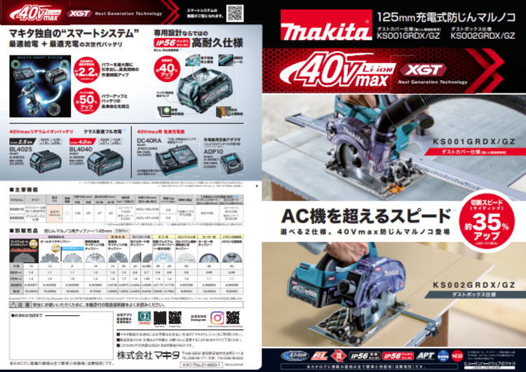 125mm 充電式防じんマルノコ マキタ KS001GRDX DIY・工具 | xflame.com