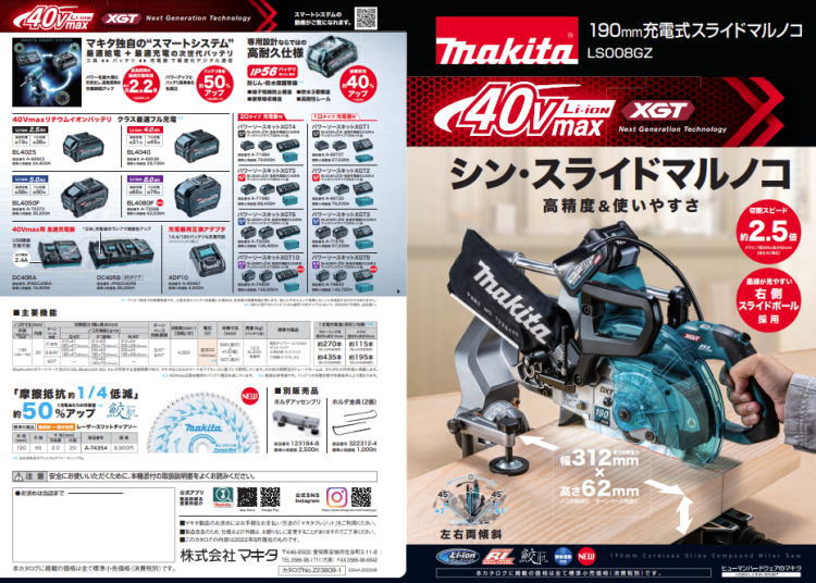 本物◇ 40Vmax 190mm 充電式スライドマルノコ 本体のみ マキタ LS008GZ fucoa.cl