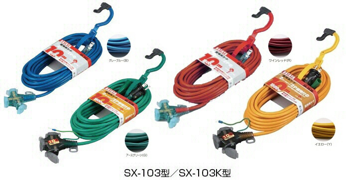 【送料込み(一部地域除く)】 【電材工具】HATAYA(ハタヤリミテッド) 2P接地付 SX延長コード 屋内型 長さ:10m 3口 1500W アース・エクスバンド付 SX-103K【580】