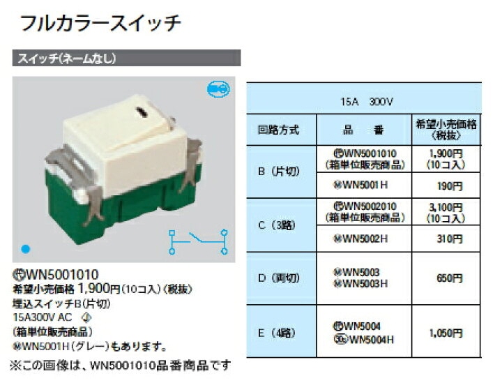 1周年記念イベントが Panasonic パナソニック フルカラー埋込スイッチD 両切 10個入り WN5003 top-mineral.co.il