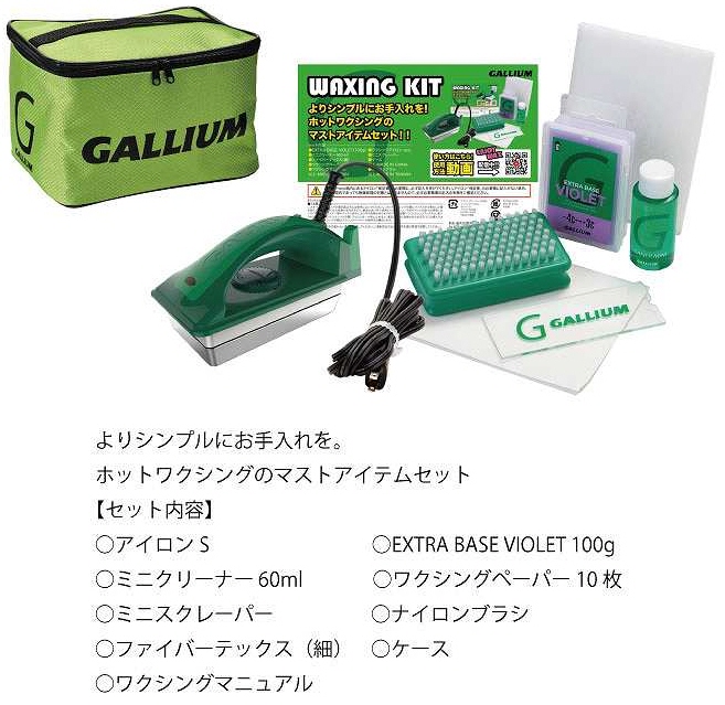 GALLIUM(ガリウム)ワキシングキット JB0011