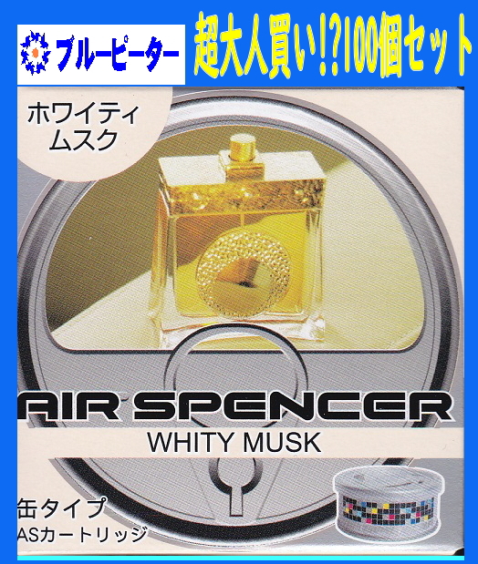 100％の保証 9A エアースペンサー ブルームスク 車用芳香剤 9個SET