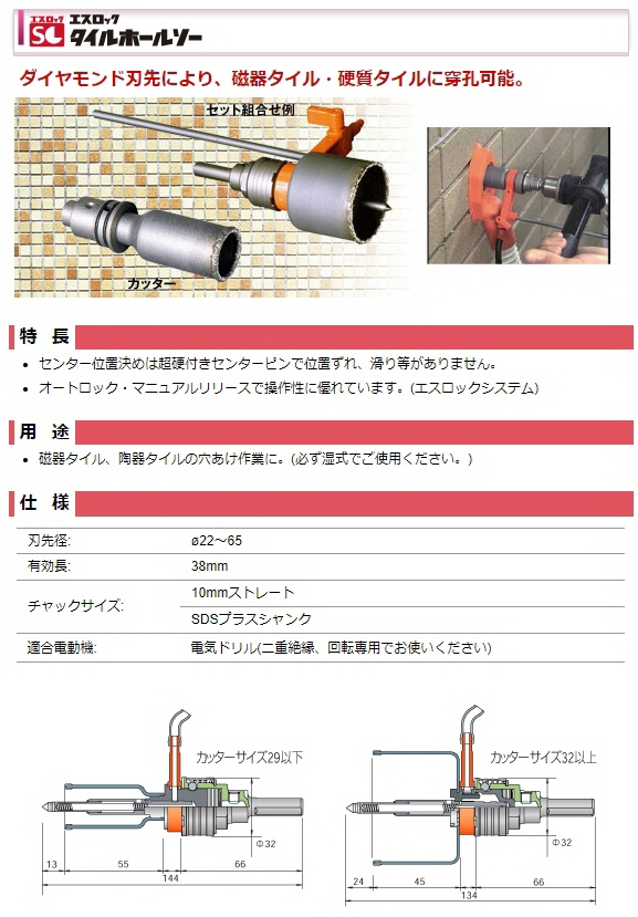 MIYANAGA ミヤナガ S-LOCK エスロック タイルSDS 65 PB給水セット