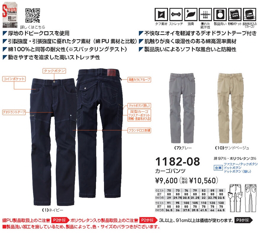 桑和 G.G. 1182-08 カーゴパンツ グレー 70 1182-08-7-70 1182-08 カーゴパンツ 105から120 桑和 SOWAソーワ