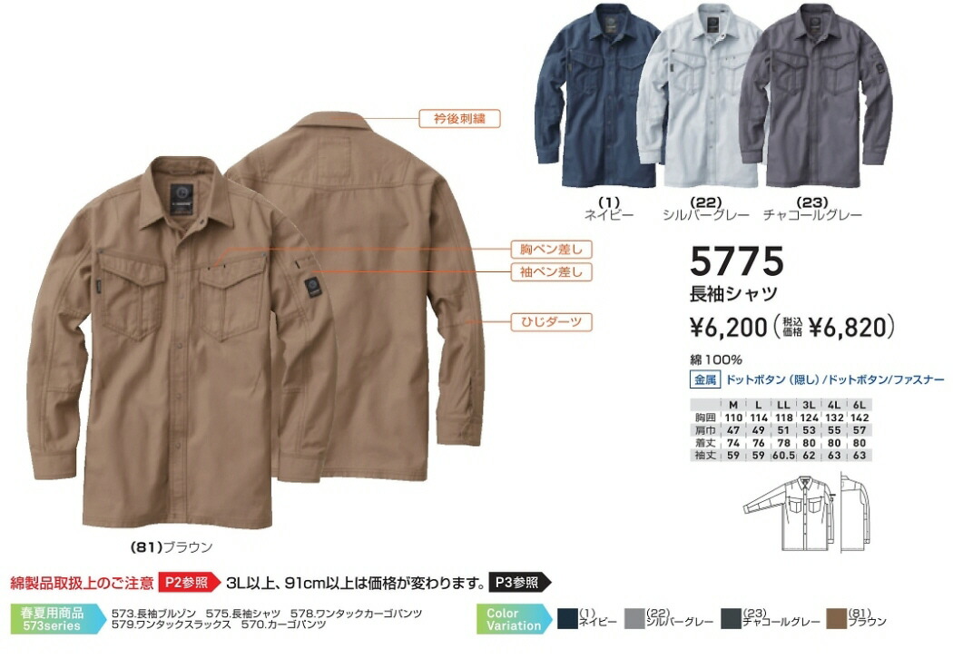 【取り寄せ対応】 【送料込み(一部地域除く)】 【作業服】SOWA(桑和) G.GROUND 長袖シャツ 秋冬用 5775【530】
