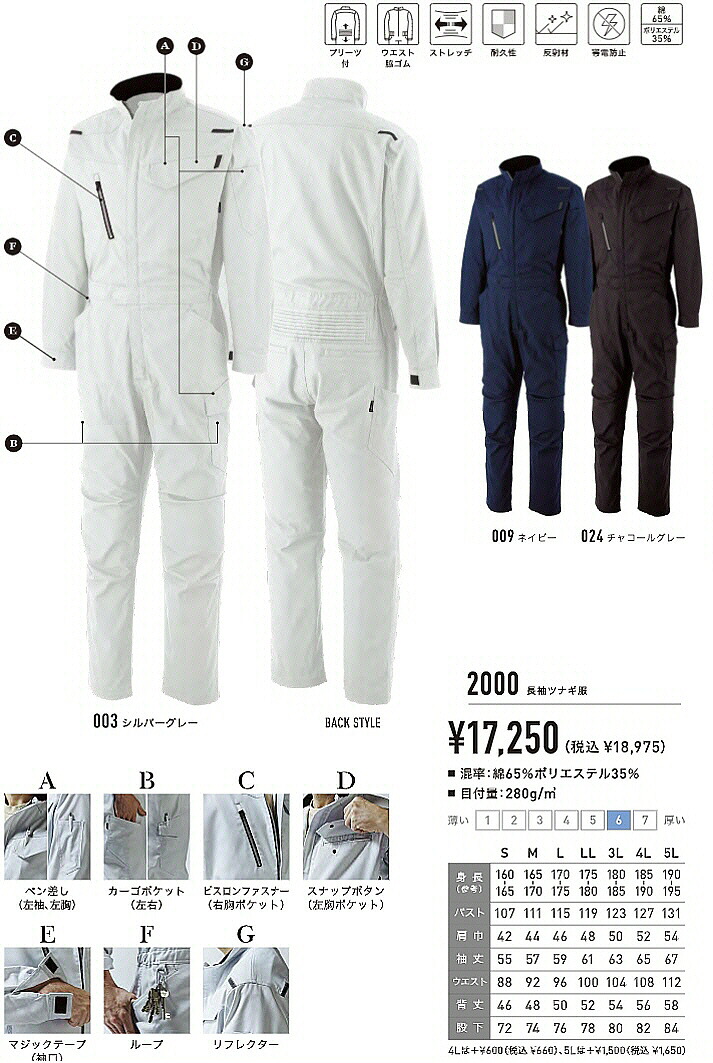 【作業服】アサヒ産業 AGRAD(アグレイド)E長袖つなぎ(ツナギ)服 秋冬商品 AS-2000【530】
