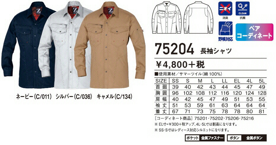 楽天市場】【10%OFFクーポン☆6h限定1/25】Z-DRAGON 長袖シャツ 75204