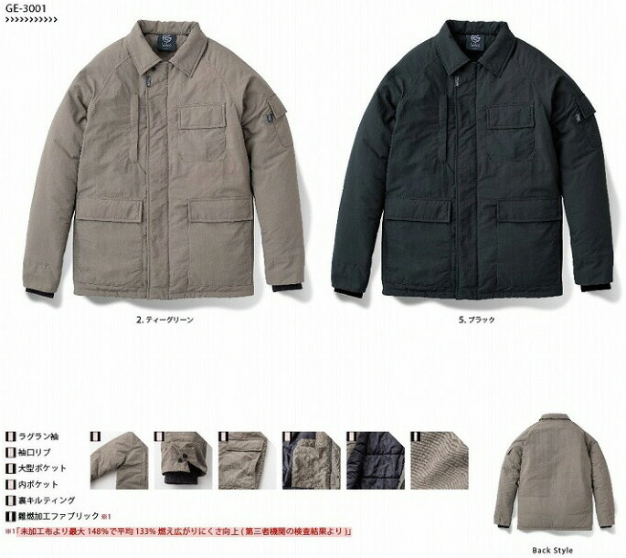 【作業服】SK PRODUCT(エスケープロダクト) GRACE ENGINNER'S ツナギ・デ・ジャケット GE-3001【530】