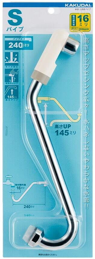 【現品限り】【送料込み(一部地域除く)】 【水道用品】KAKUDAI(カクダイ) 立上りSパイプ(断熱キャップ付き)長さ240mm 9121【526】