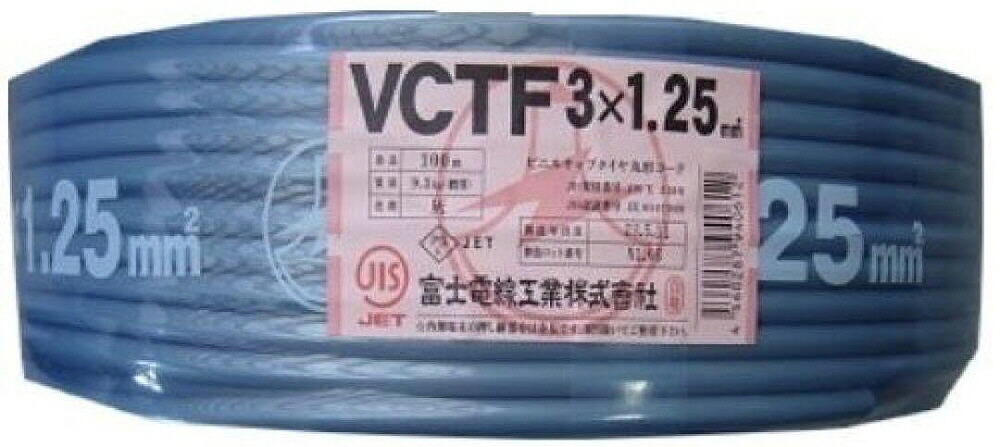 【送料込み(一部地域除く)】 【電材用品】富士電線(フジデンセン) ビニルキャブタイヤ丸形コード 1.25mm 3芯 100m巻 灰色 VCTF1.25SQ×3C×100m【580】