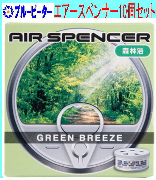 【カー用品/10個セット】栄光社　エアースペンサー（カートリッジ）森林浴(A15)10個　【500】