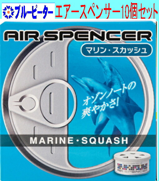 【カー用品/10個セット】栄光社　エアースペンサー（カートリッジ）マリンスカッシュ(A19)10個　【500】