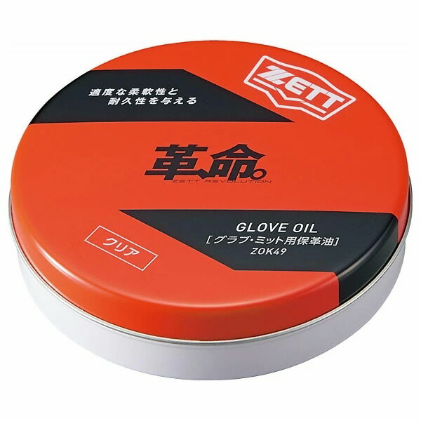 楽天市場】野球 【メンテナンス用品】 ゼット ZETT 汚れ落とし 保湿