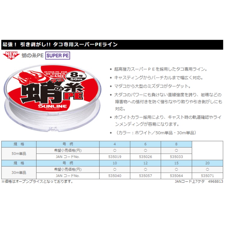 楽天市場 釣り ライン Sunline サンライン 蛸の糸 Pe 30m 10号 510 ブルーピーター