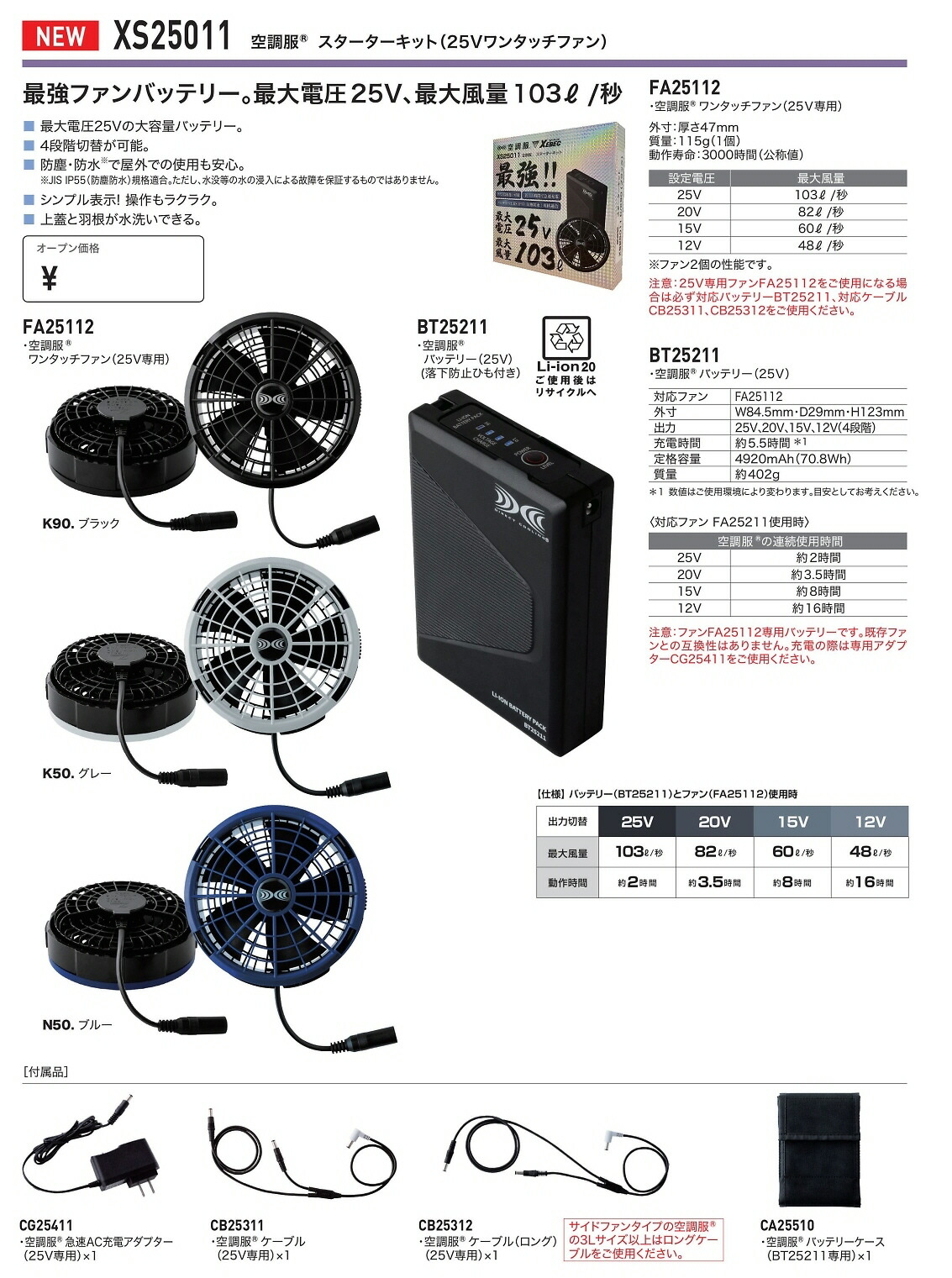 【送料込み(一部地域除く)】 【ファン対応作業服アクセ】XEBEC(ジーベック) スターターキット 25Vワンタッチファン XS25011【530】
