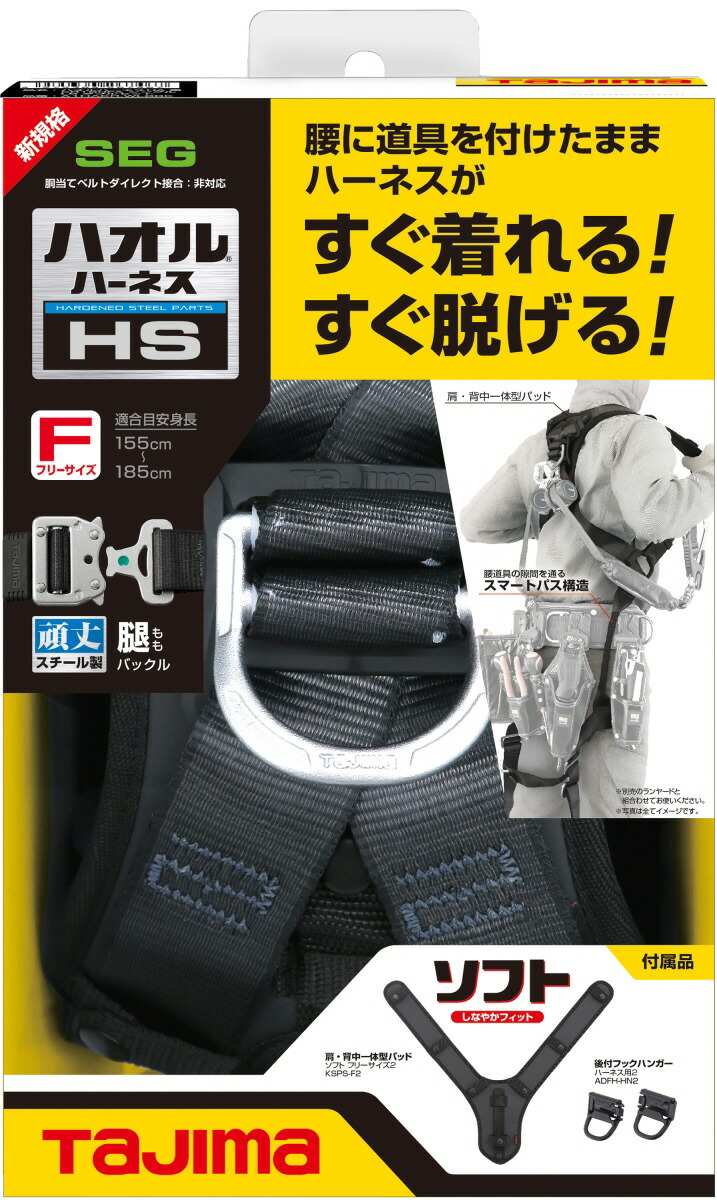 \u003cBR\u003e【貨物輸送込み(構成要素領域除く)】\u003cBR\u003e【一こま保安装置】TJMひな形(TAJIMA)\u003cBR\u003e新標準尺度相応う ハオルハーネスHS 黒 無償性大きさ AHSF-BK【572】