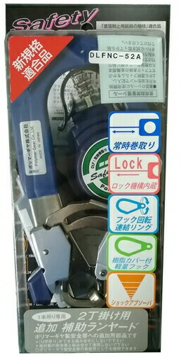 【送料込み(一部地域除く)】 【現場保安用品】ポリマーギヤ 新規格対応 常時巻取リール式胴ベルト型 ロック機構内蔵 墜落制止用器具用着脱ランヤード DLFNC-52A【572】