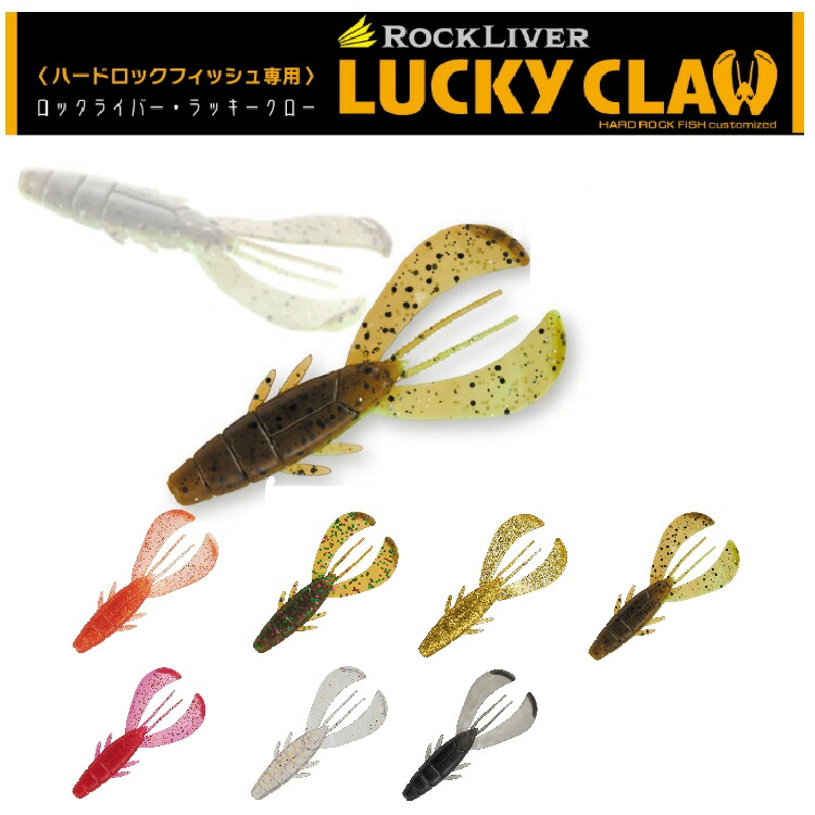 楽天市場】メジャークラフト RVW-LCLAW3.2 ロックライバー