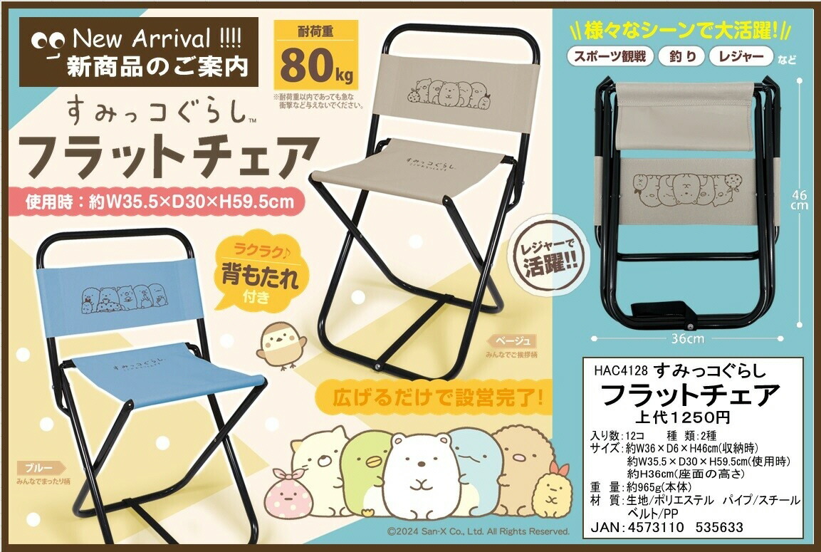 折りたたみ式すみっコぐらしアウトドアチェア すみっコぐらし サイドポケット付きキッズ折りたたみチェアー