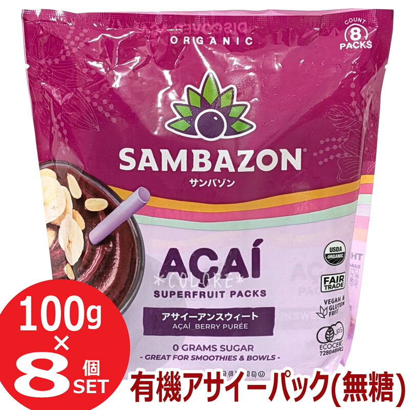 楽天市場】【送料無料】サンバゾン アサイー 冷凍 スムージー 楽天市場】【送料無料】サンバゾン アサイー 冷凍 スムージー