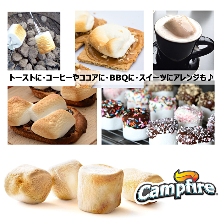 楽天市場 ジャイアントサイズのマシュマロ Campfire ジャイアントロースター 793g Giant Roasters キャンプファイヤー q 焼きマシュマロ マシュマロトースト Bigサイズ マシュマロ 業務用 バーベキュー パーティ イベント ｃｏｌｏｒｅ 楽天市場店