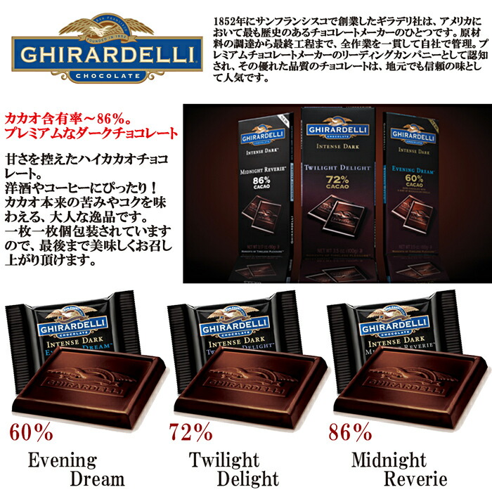楽天市場 Ghirardelli 最大カカオ86 インテンスダーク プレミアムチョコレートコレクション 543 15g 51個入 ハイカカオ ギラデリ ジラデリ 高ポリフェノール 板チョコレート チョコレート ビターチョコ Intense Dark Premium Tasting Collection 高カカオ80