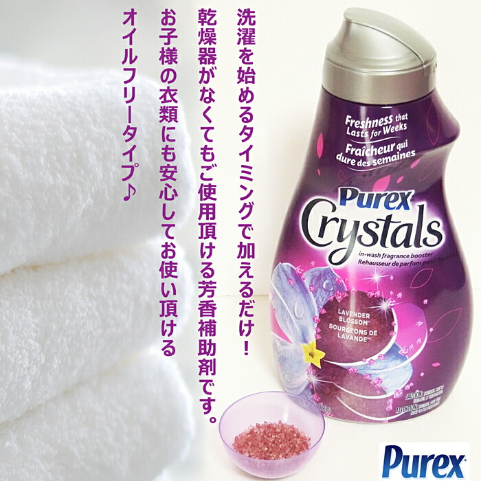 楽天市場 乾燥機なしでもok Purex ピューレックス クリスタルズ